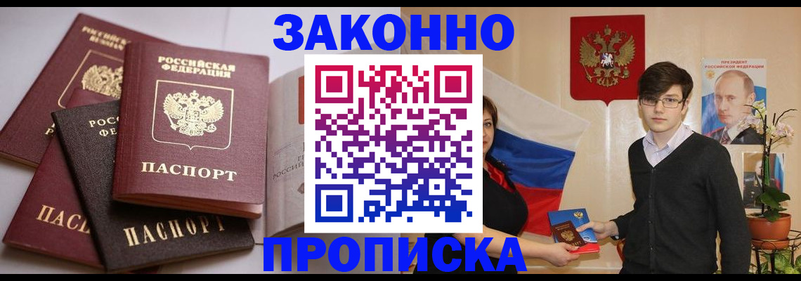 прописка для работы в Болотном