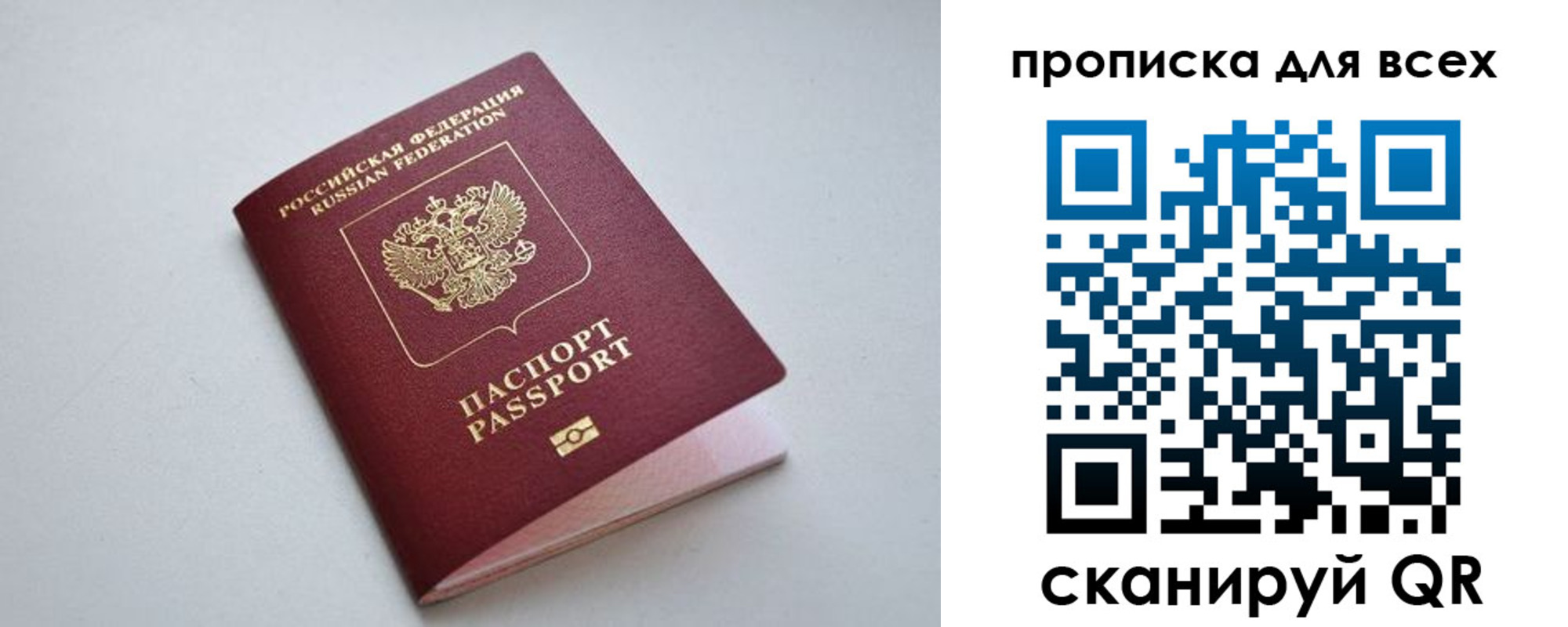 прописка 2025 в Болотном