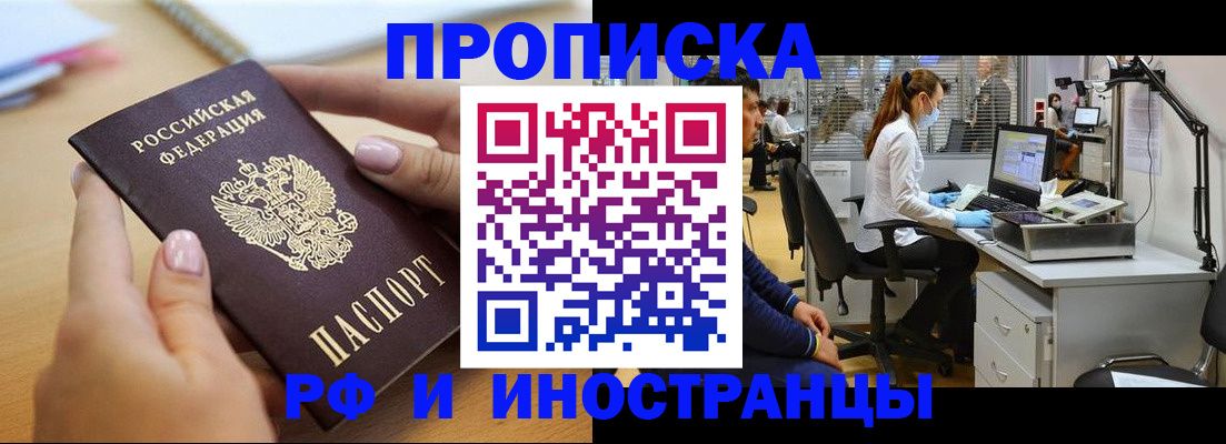 прописка регистрация в Болотном