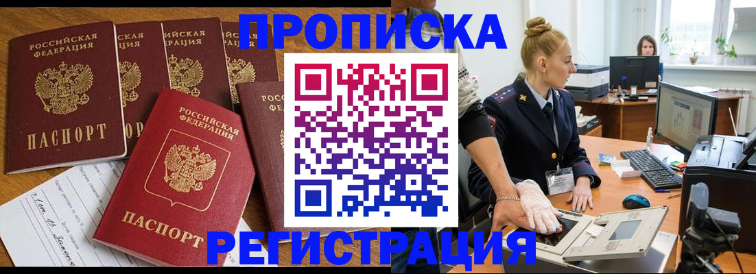 прописка в Болотном