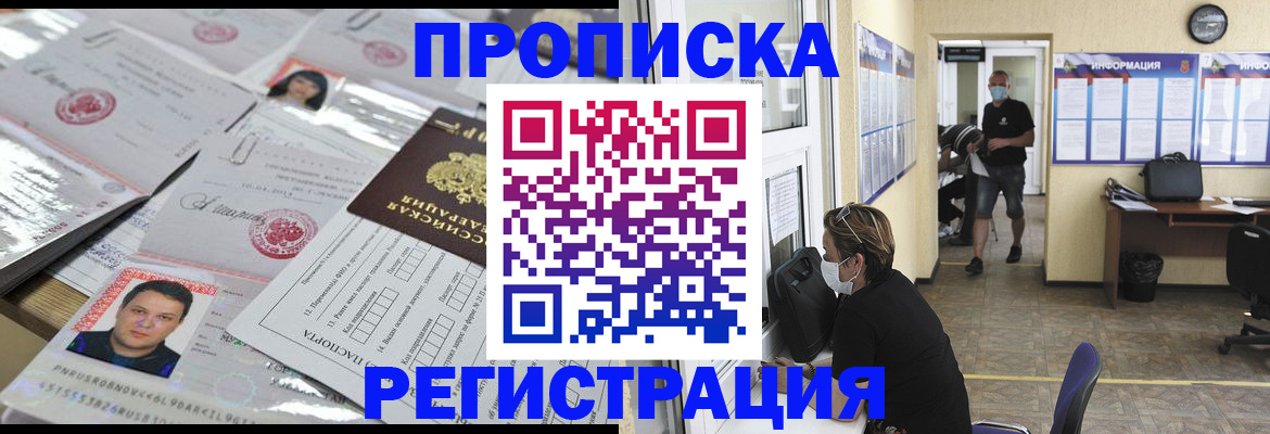 временная регистрация 2025 в Болотном