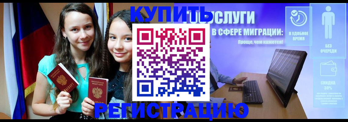 прописка для работы в Болотном